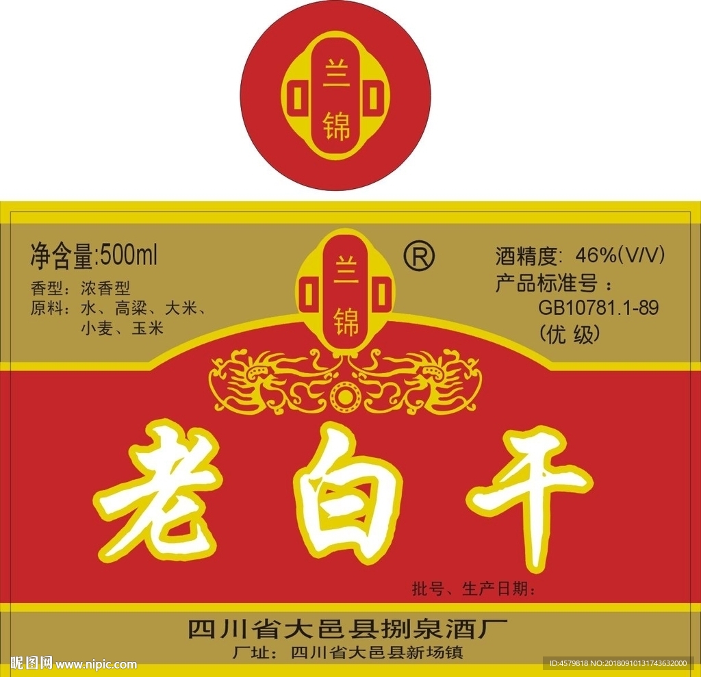 老白干酒贴