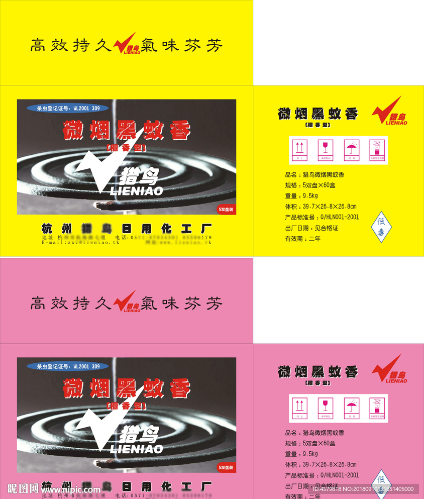 猎鸟蚊香展开图