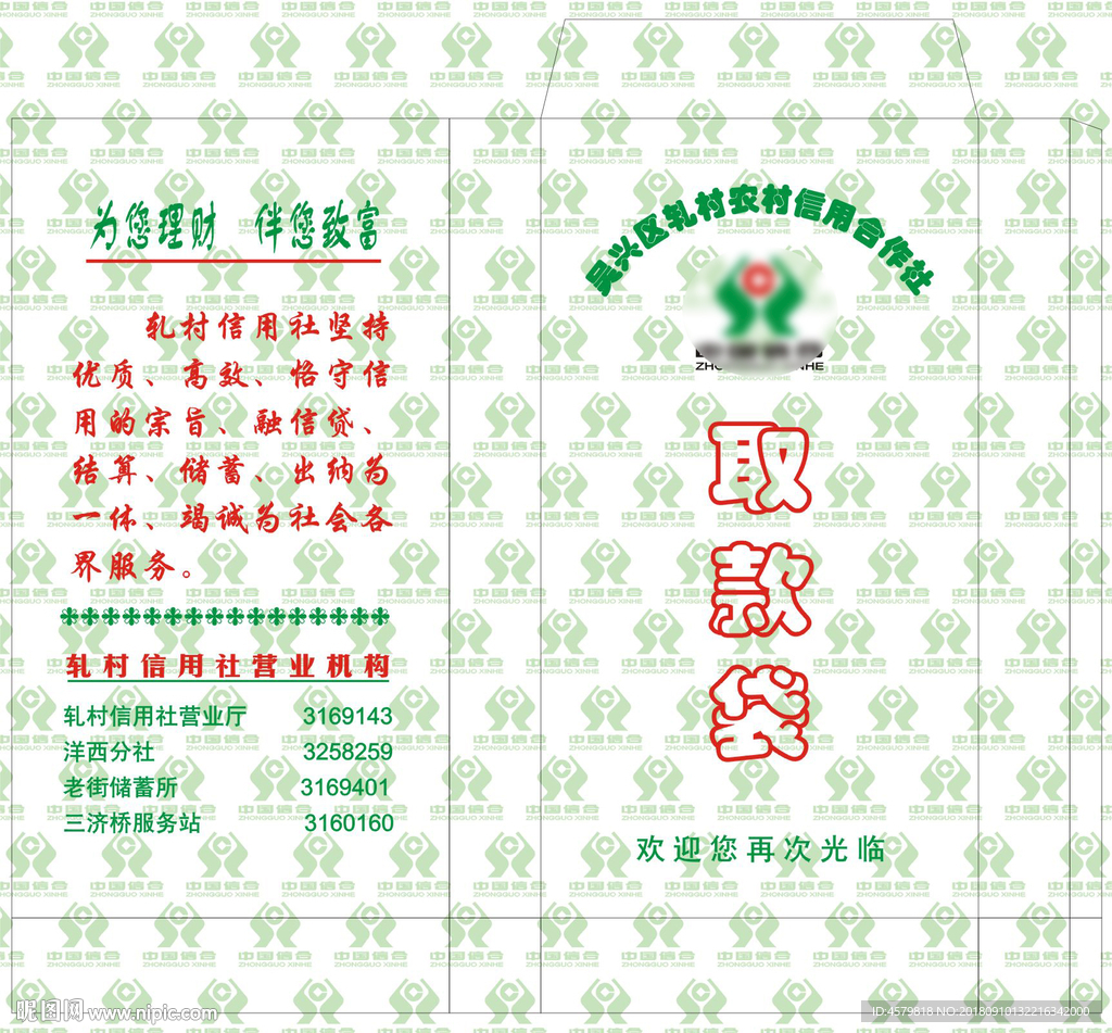 取款袋展开图