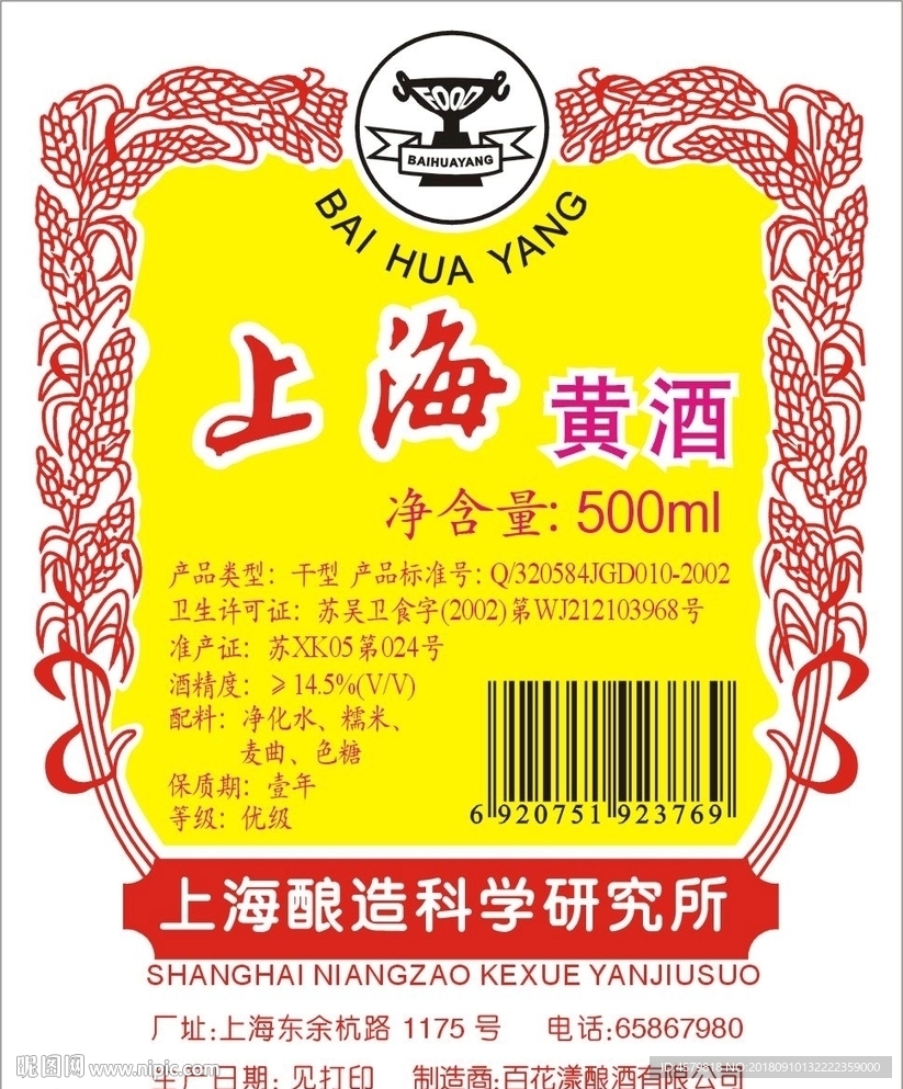上海黄酒