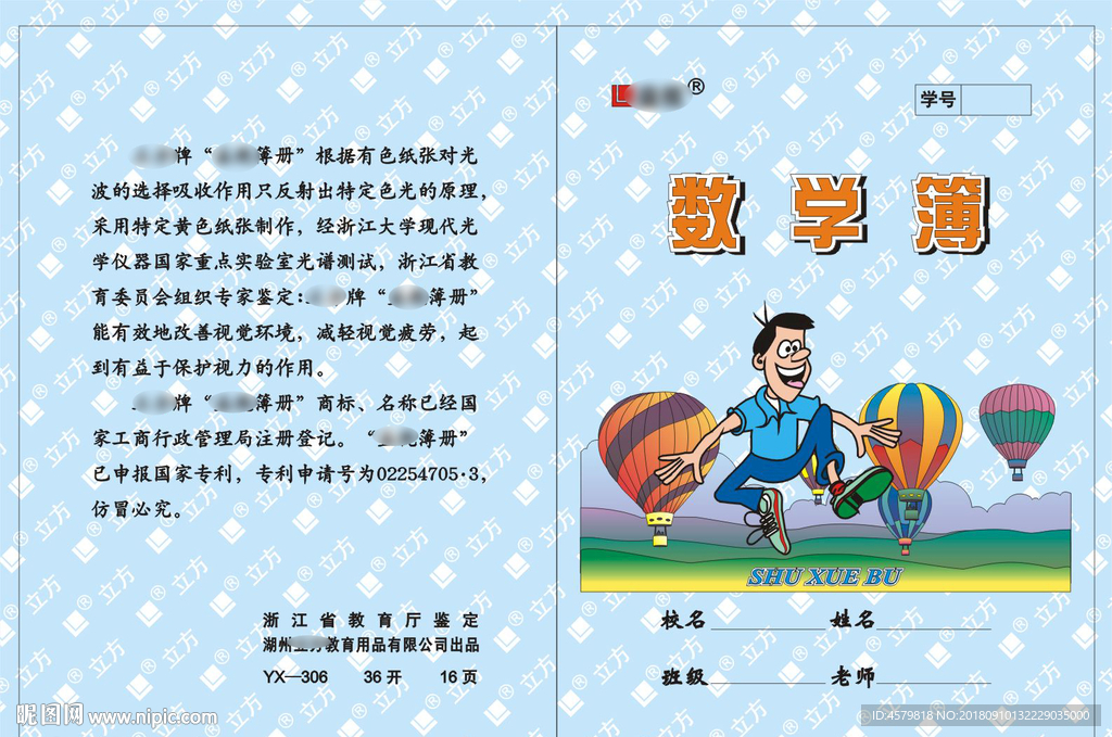 数学簿