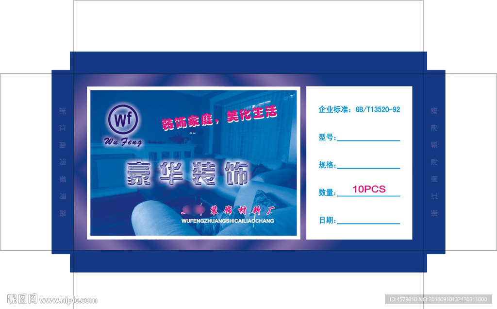 五峰壁板展开图