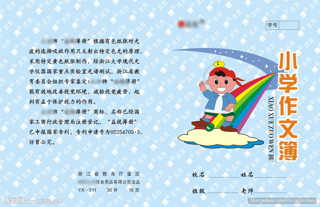 小学作文簿