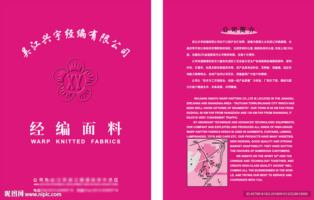 兴宁经编