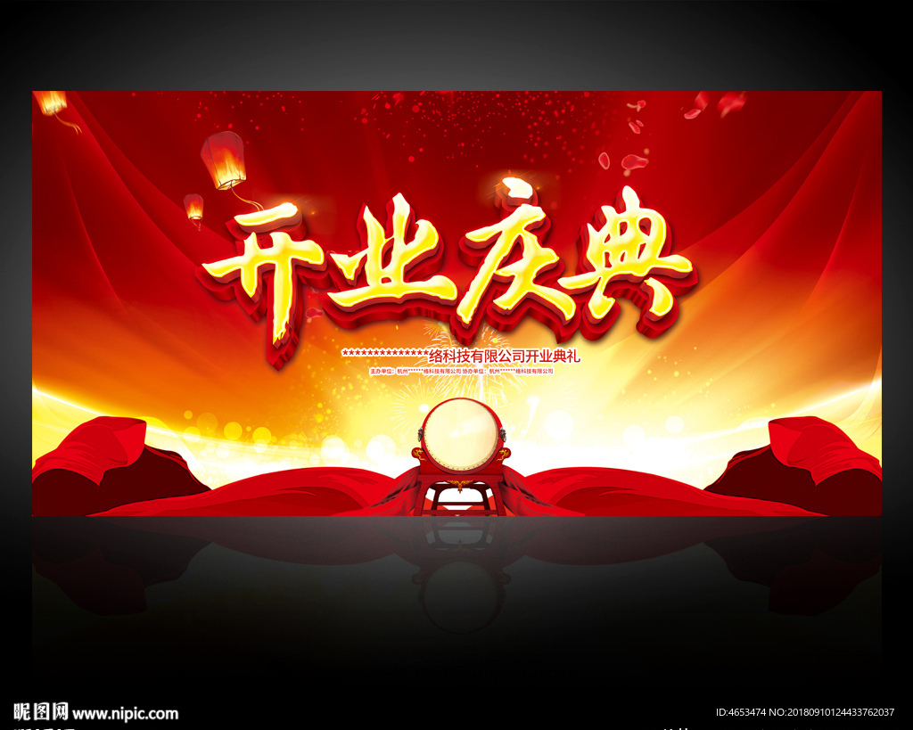 开业庆典