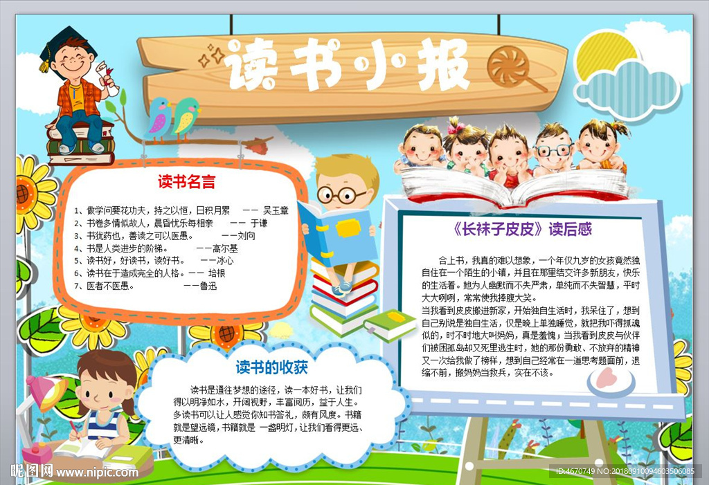 读书手抄报阅读小报word