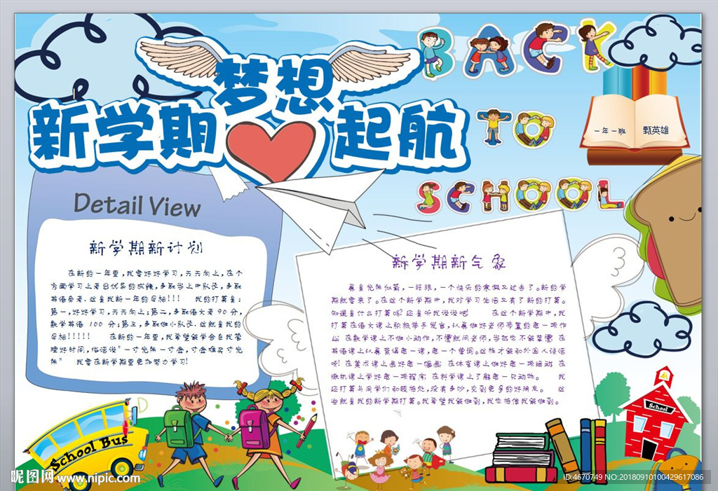 新学期梦想起航手抄报word