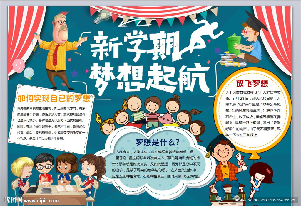 新学期梦想起航手抄报 word