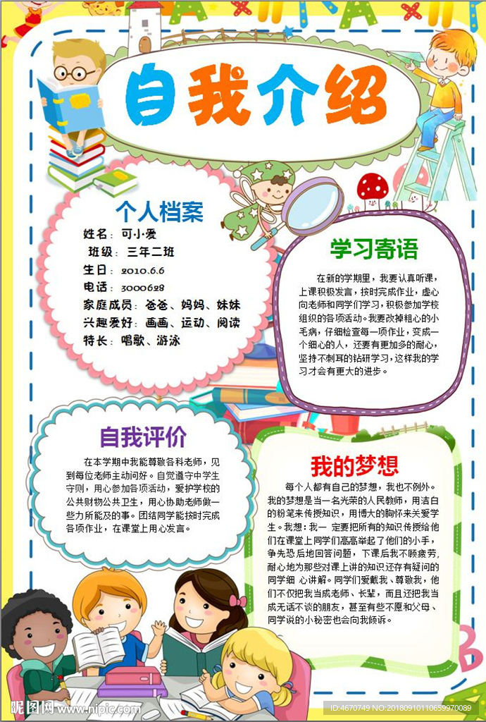 自我介绍手抄报新生简历小报