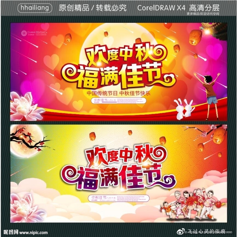 欢度中秋 福满佳节