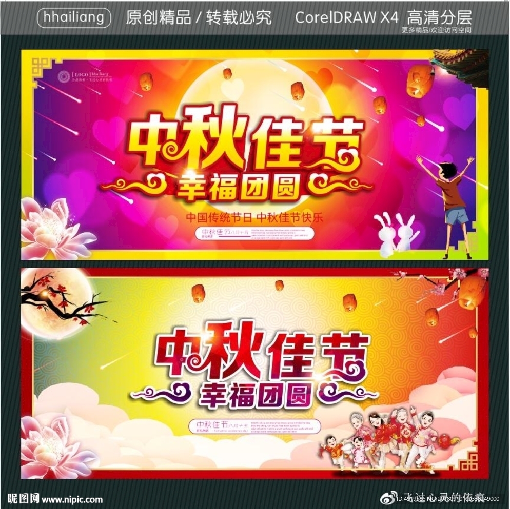 中秋佳节 幸福团圆
