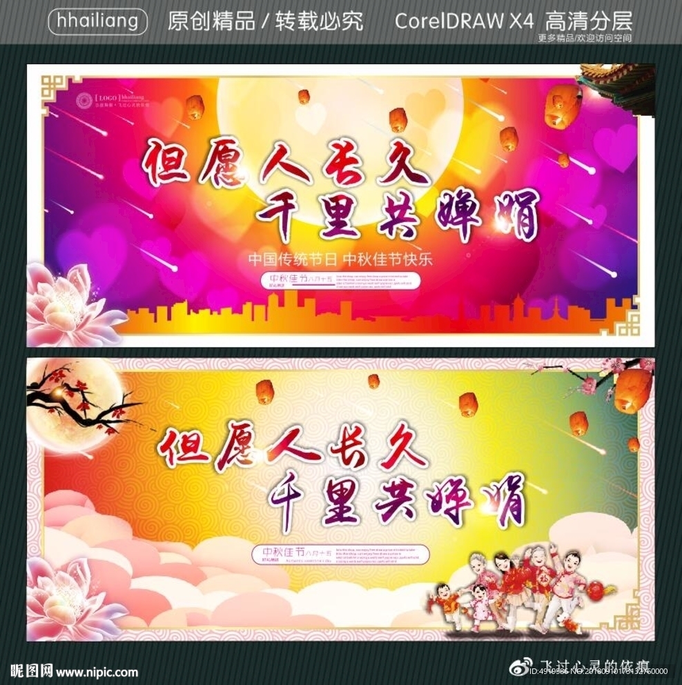 但愿人长久 千里共婵娟