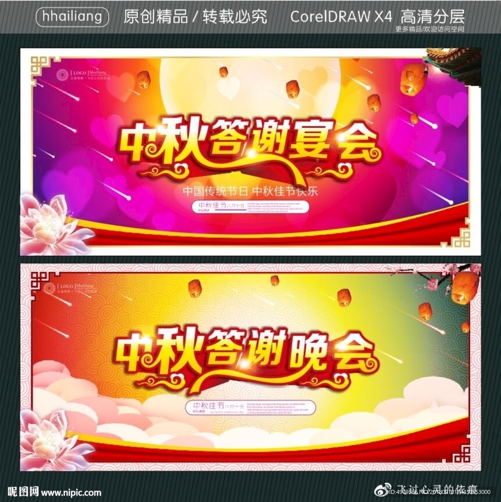 中秋答谢宴会 中秋答谢晚会