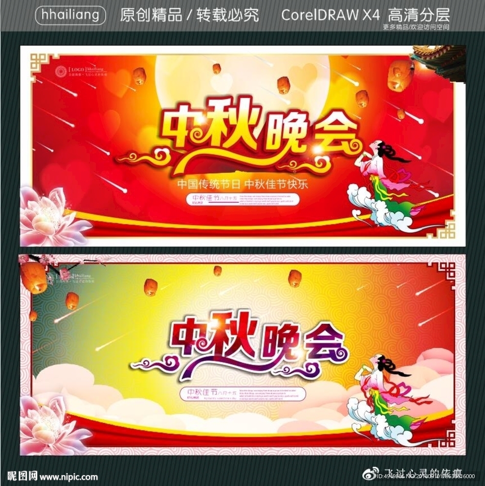中秋晚会