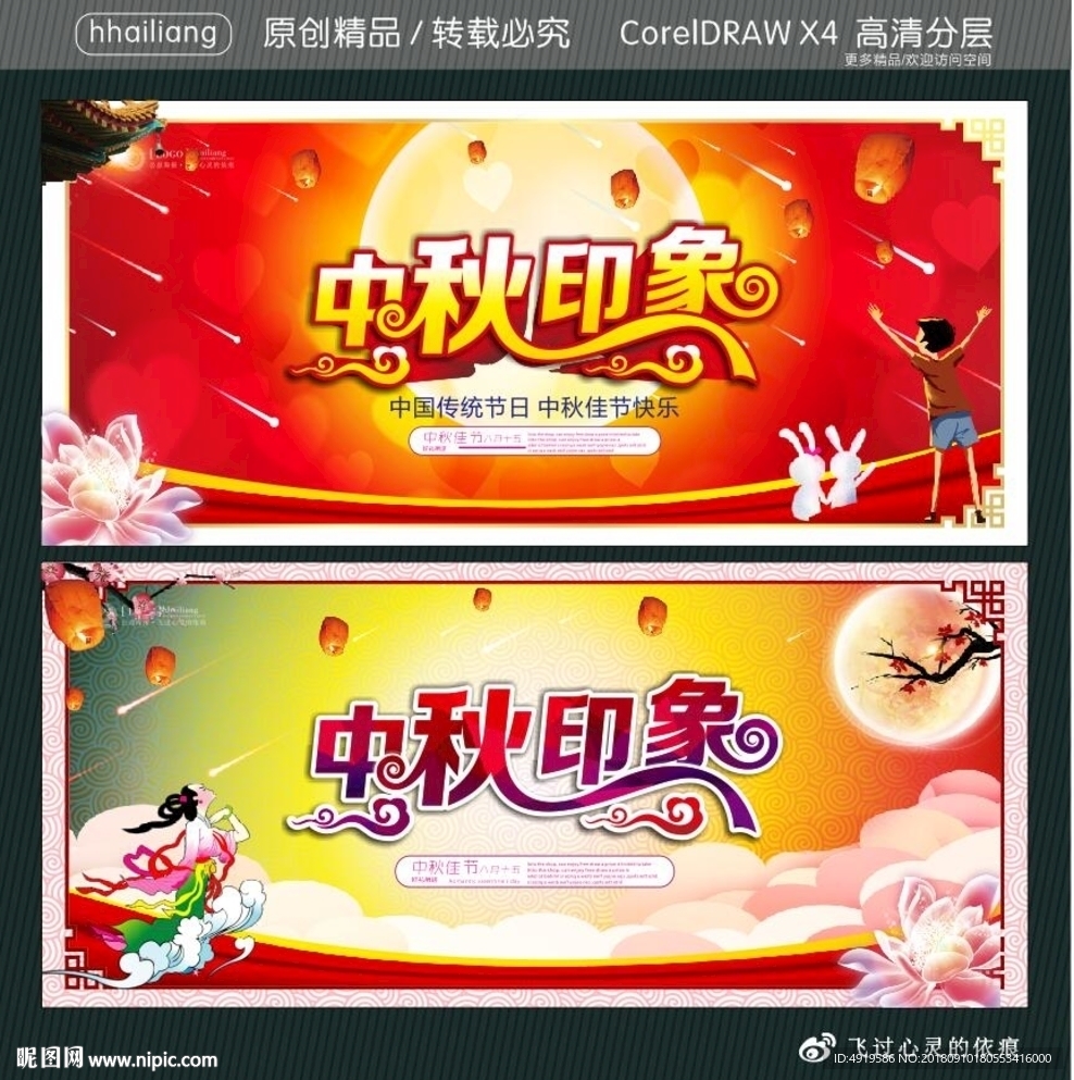 中秋印象