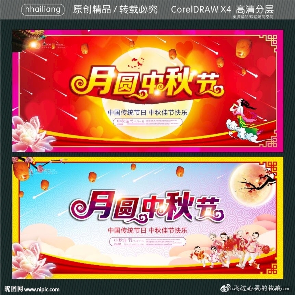花好月圆 中秋团圆