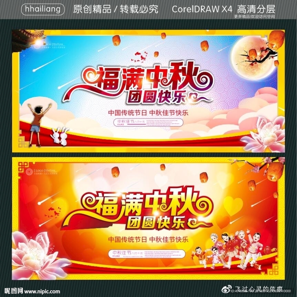 福满中秋 团圆快乐