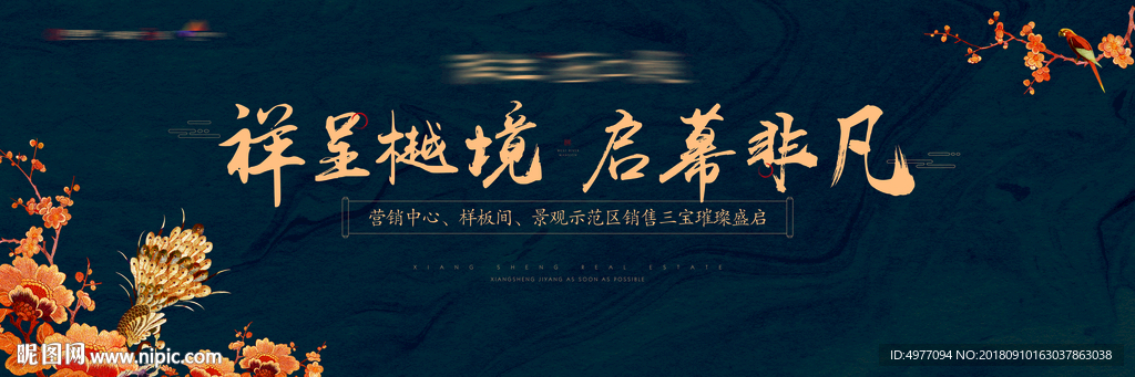 地产售楼部开放背景