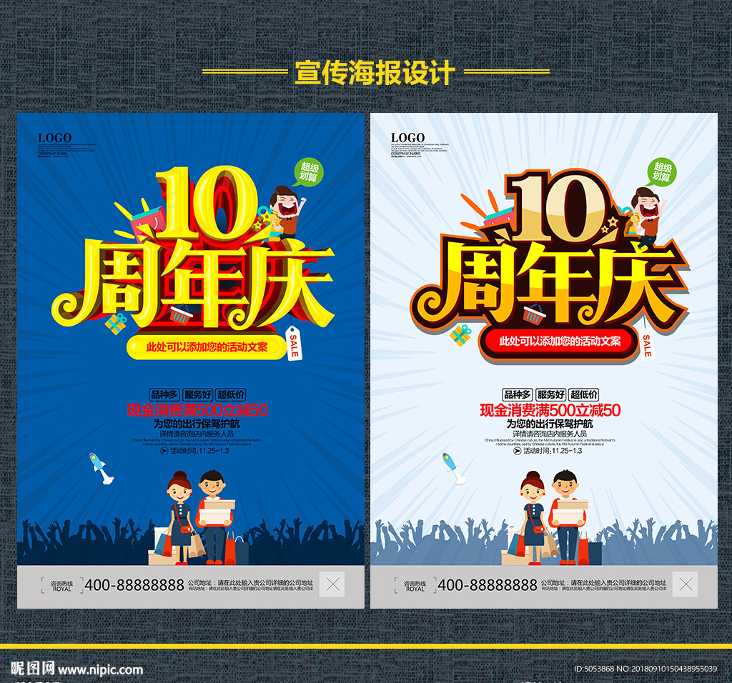 10周年庆