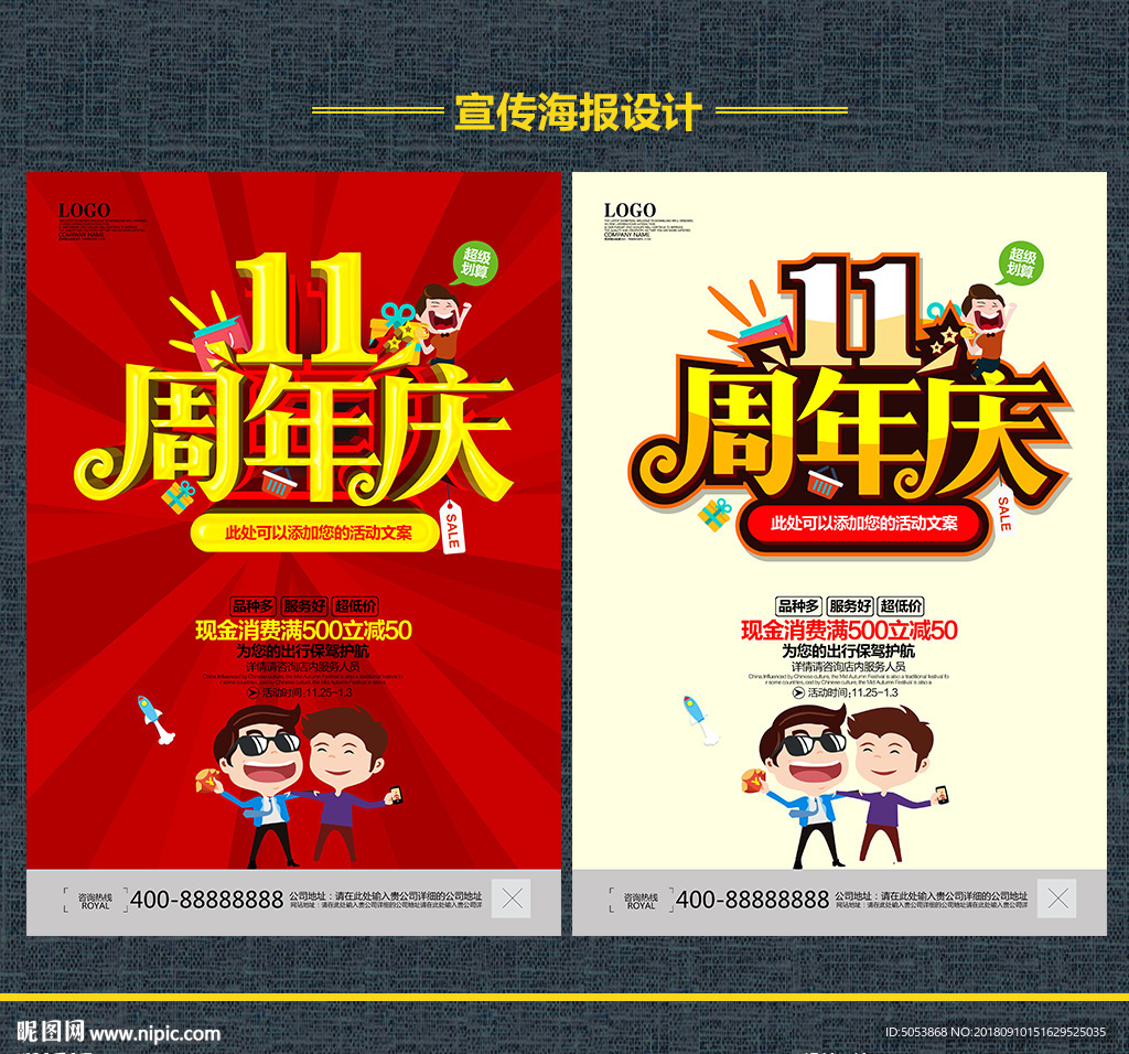 11周年庆