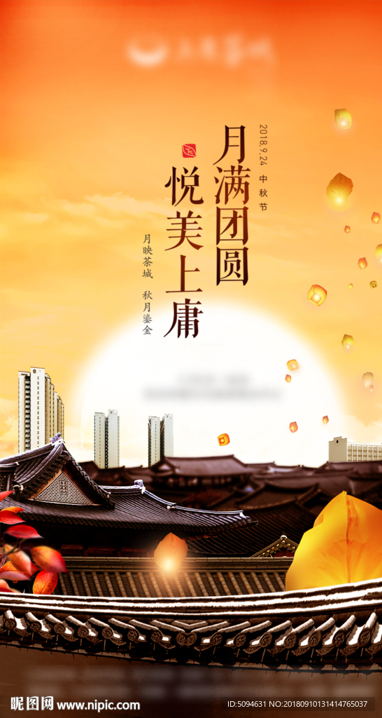 中式地产中秋节日微信海报