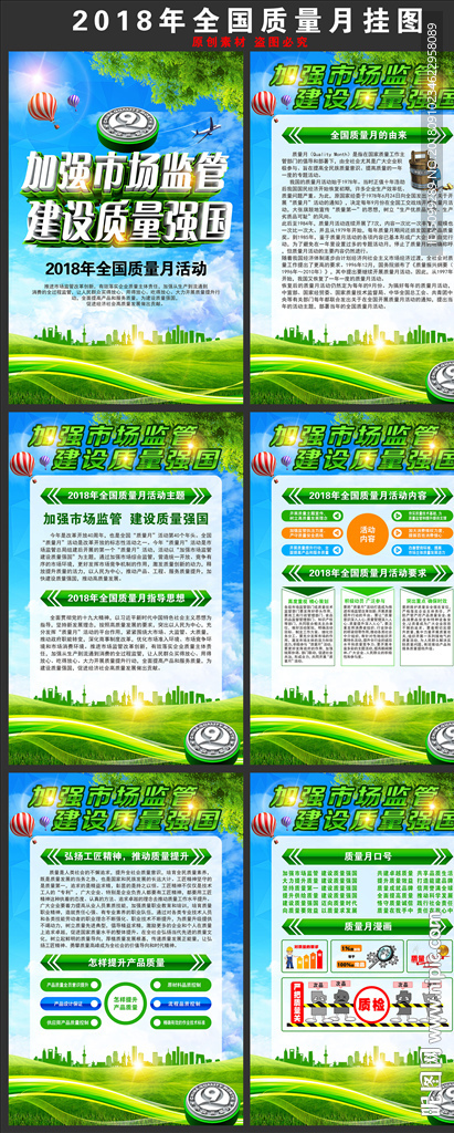2018质量月挂图