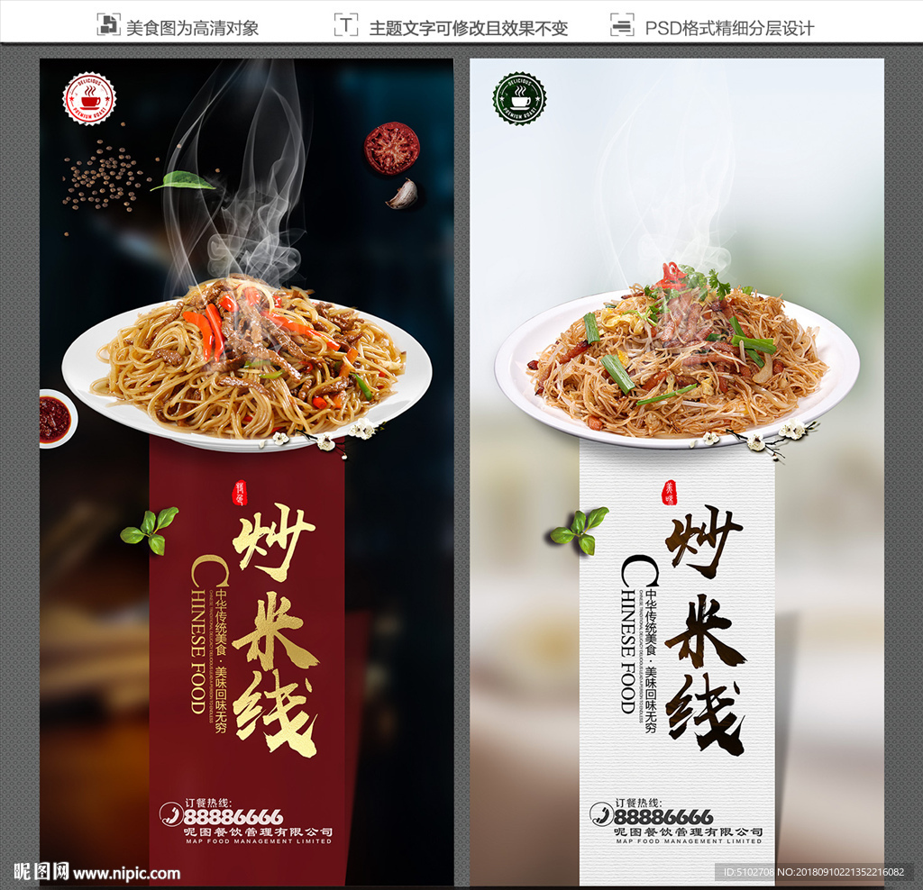 炒米线
