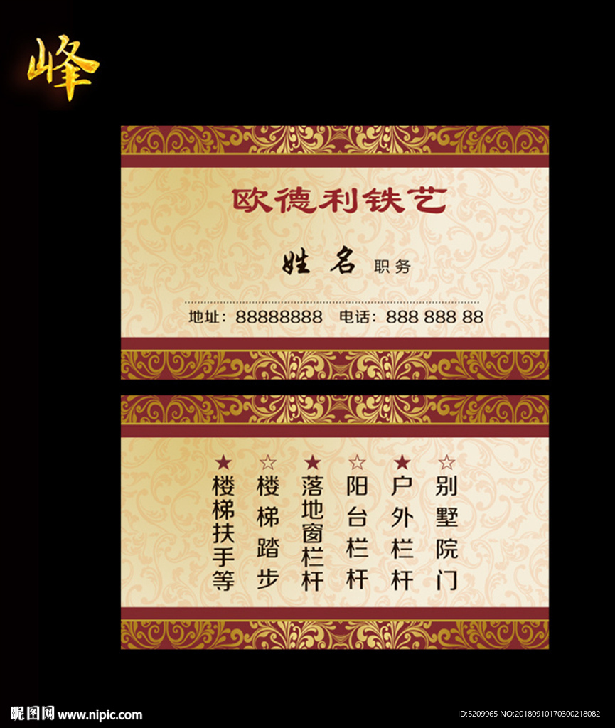 铁艺名片