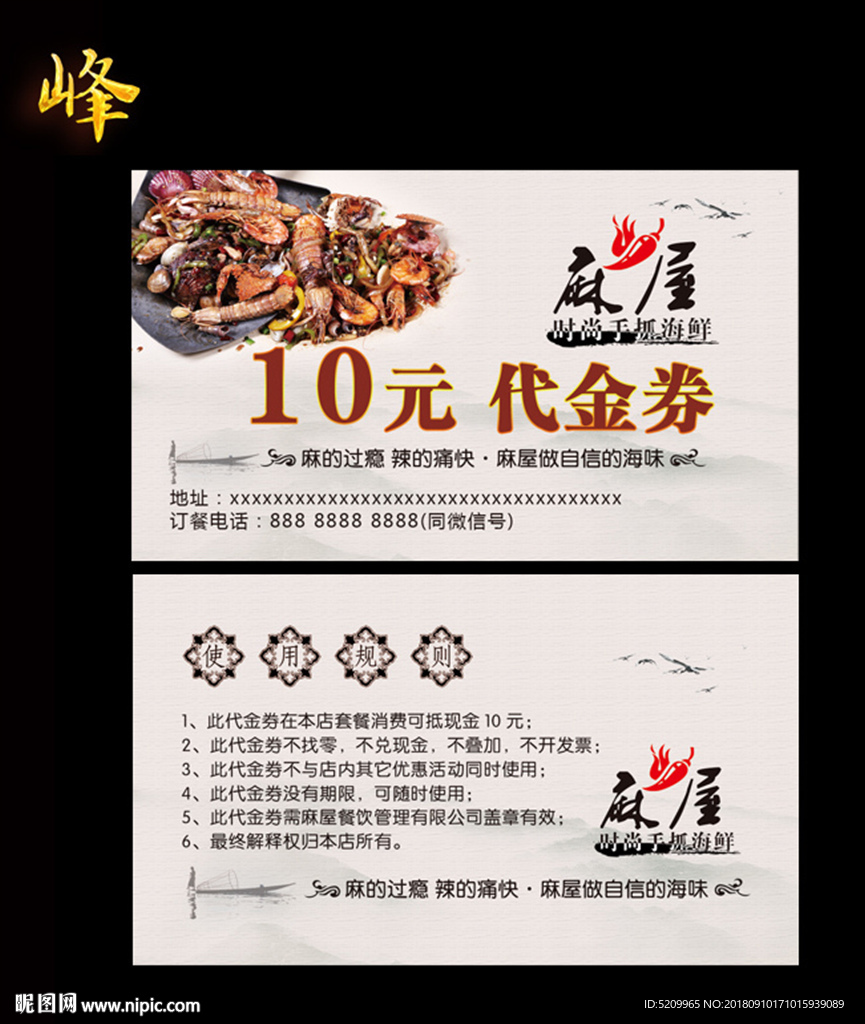 10元代金券