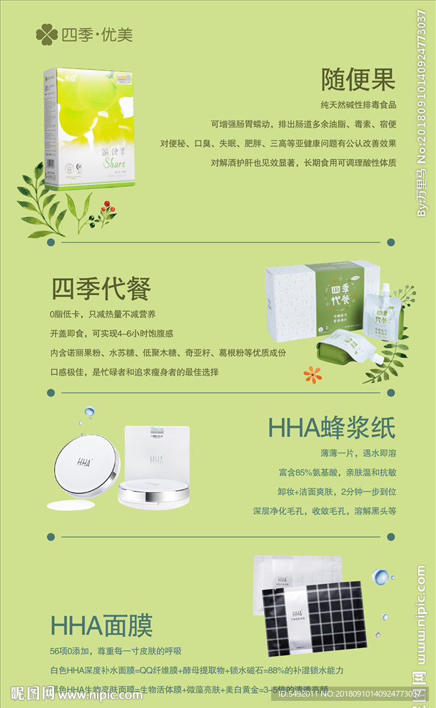 四季优美海报