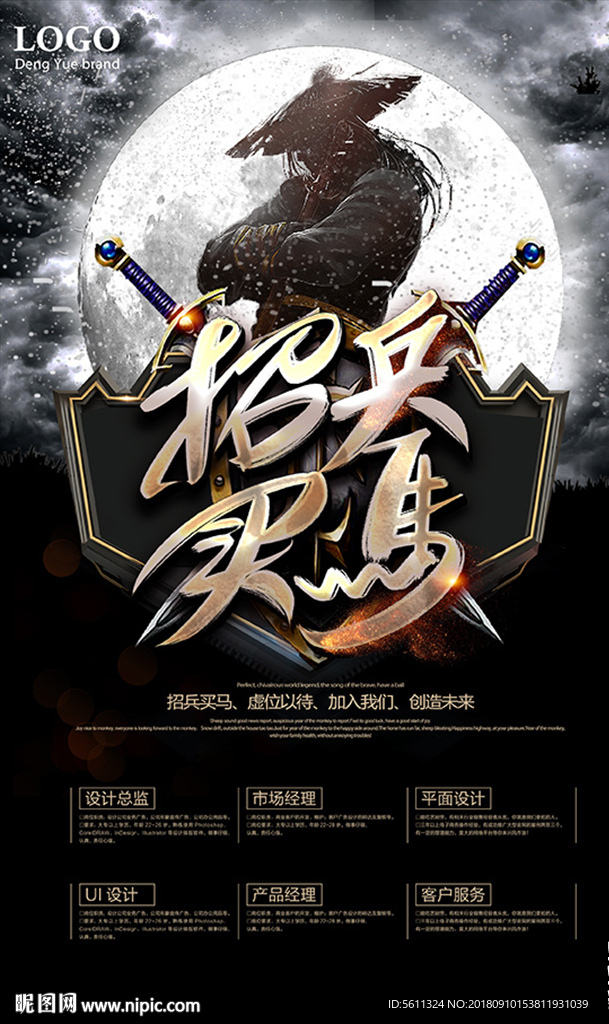 武侠风格招兵买马招聘海报