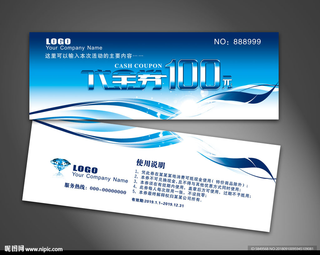 代金券