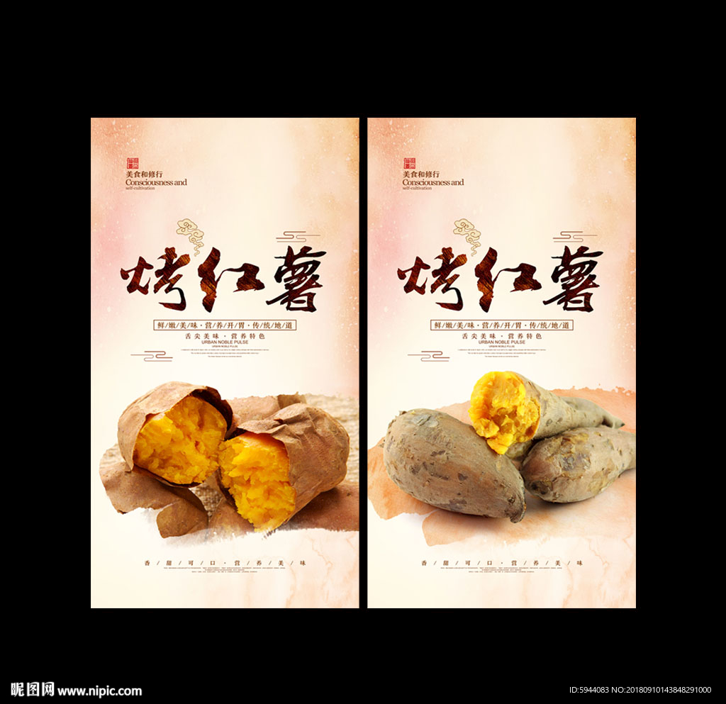 烤红薯