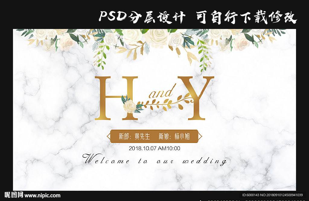 婚礼背景