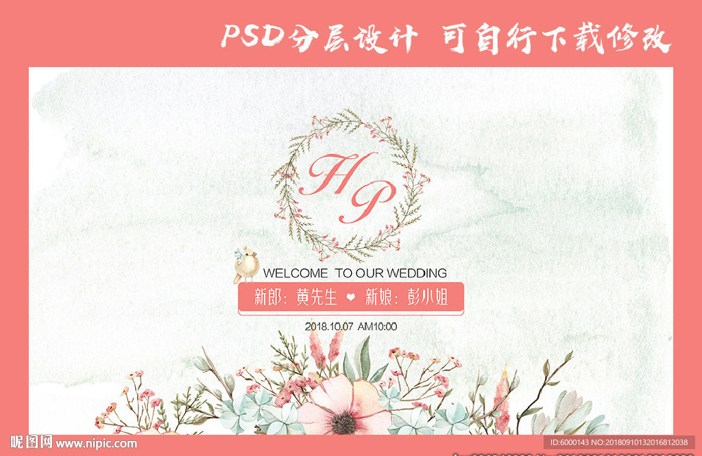 婚礼背景