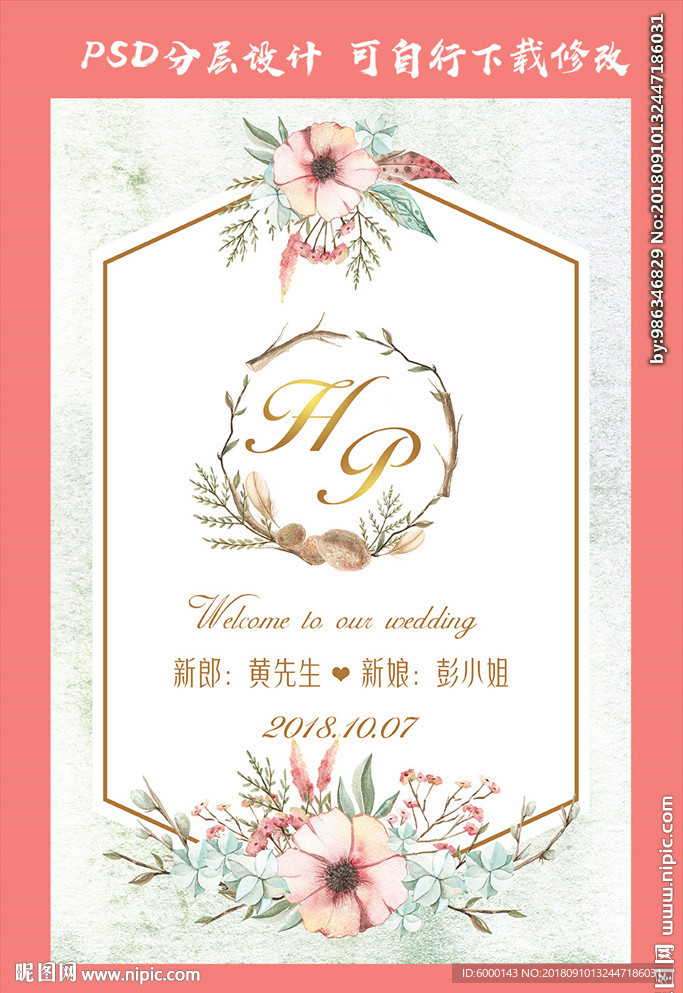 婚礼
