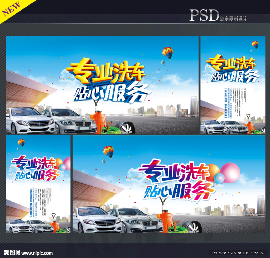 洗车海报