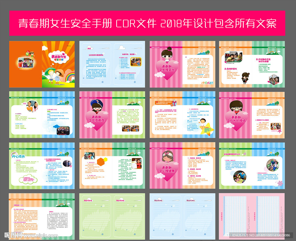 安全手册