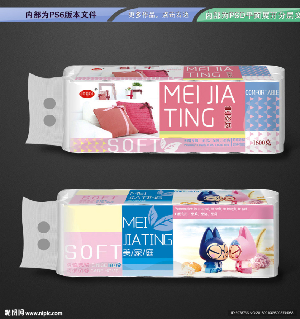美家庭卫生纸 平面展开分层文件