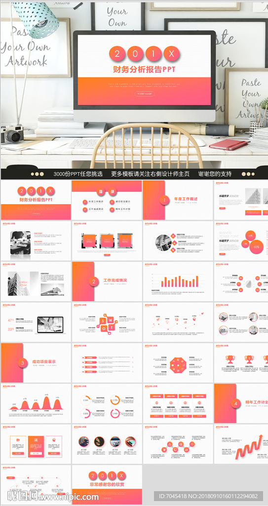 财务分析报告PPT