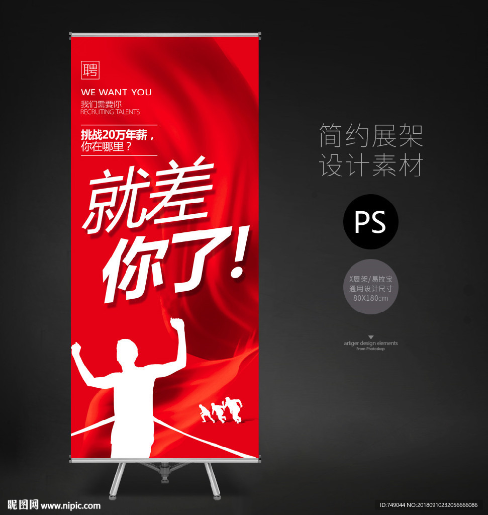 招聘展架