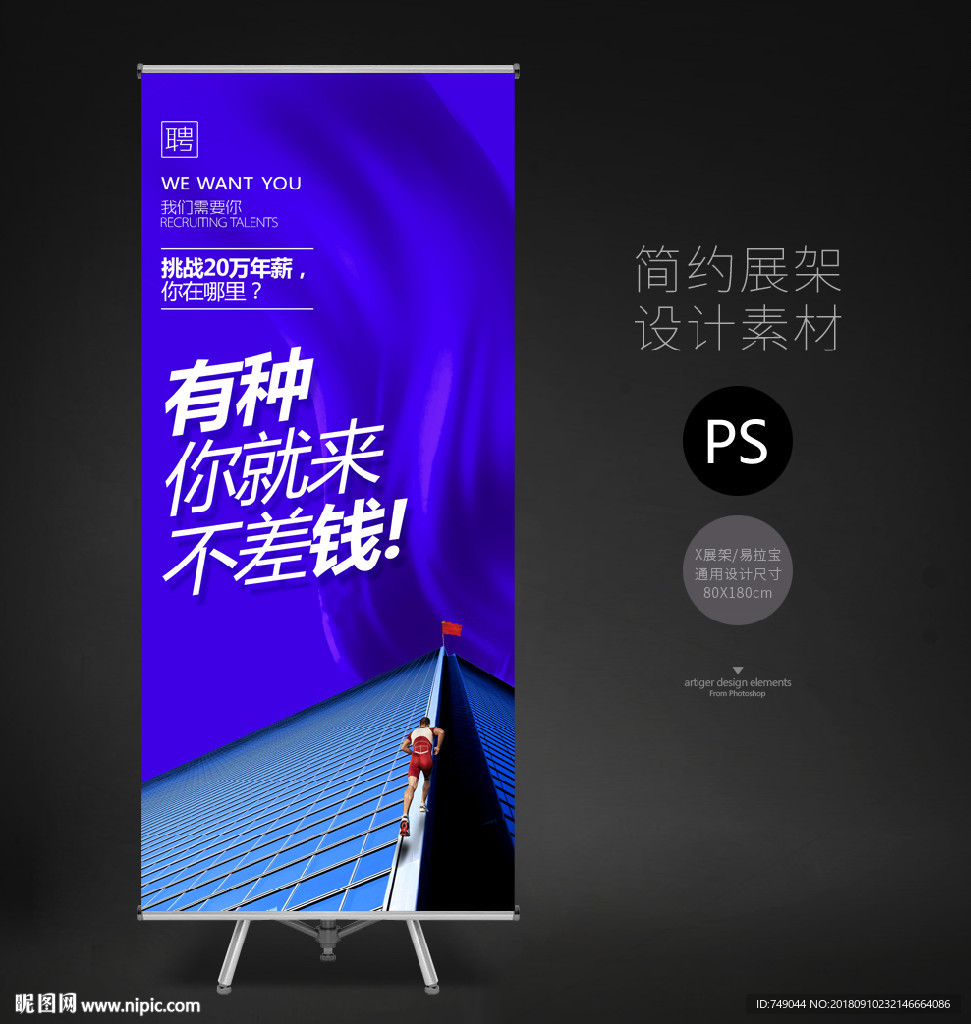 招聘展架