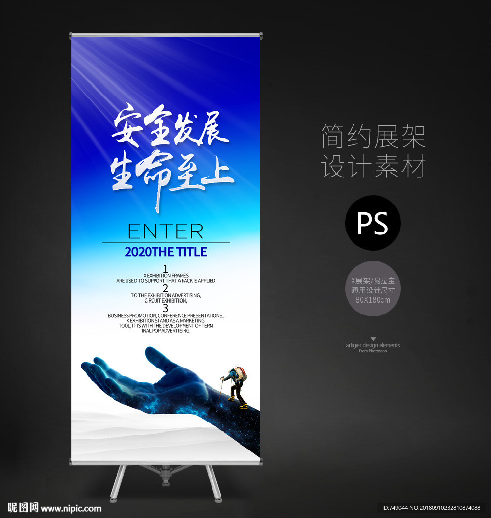 安全施工展架