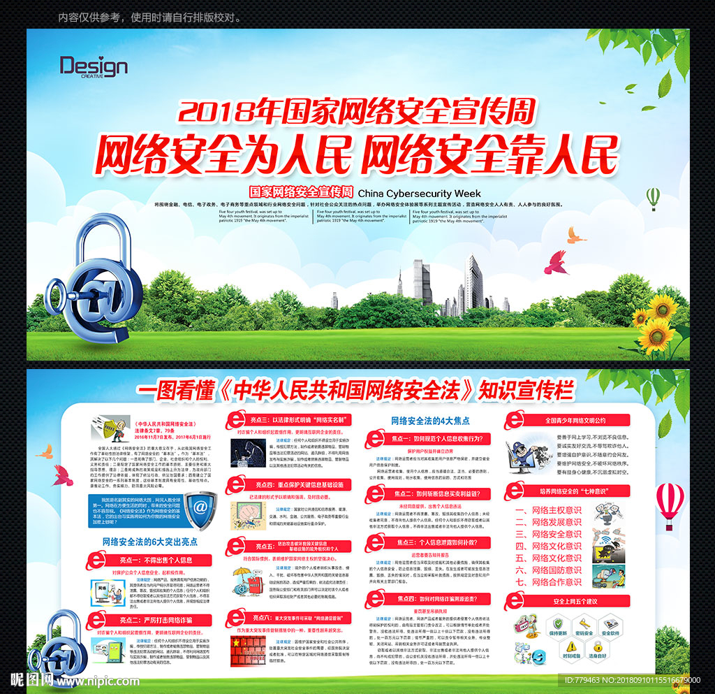 网络安全宣传周