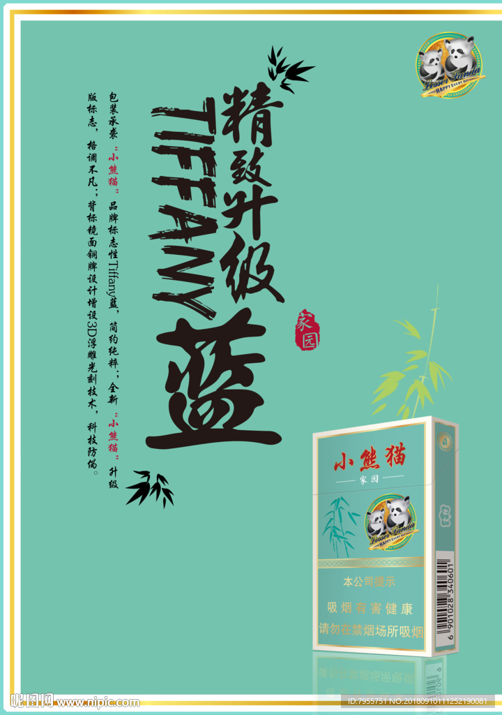 中支小熊猫