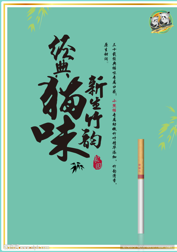 中支小熊猫