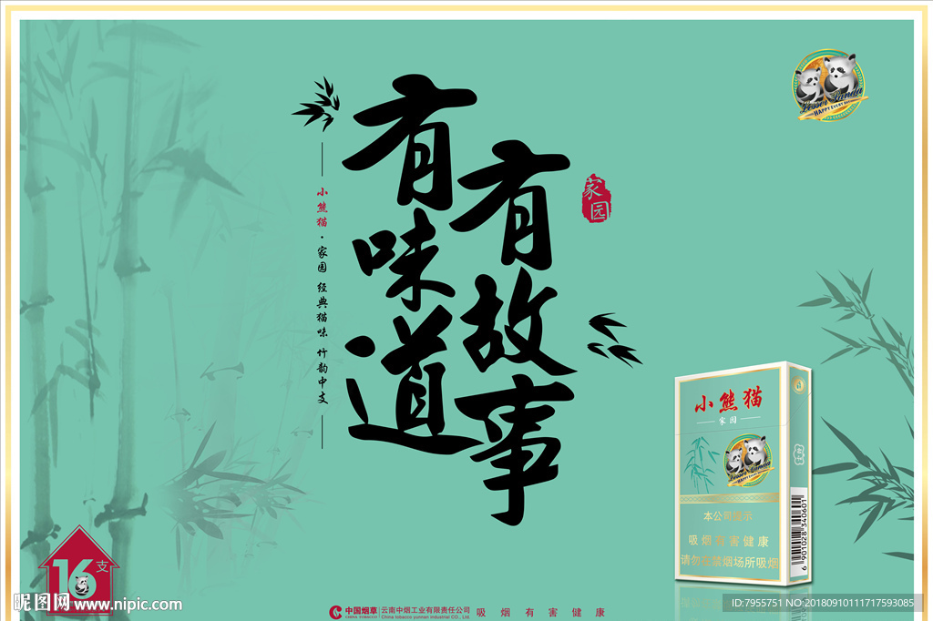 中支小熊猫