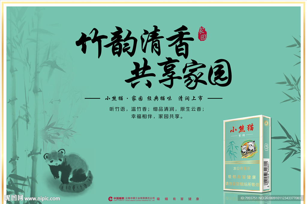 中支小熊猫