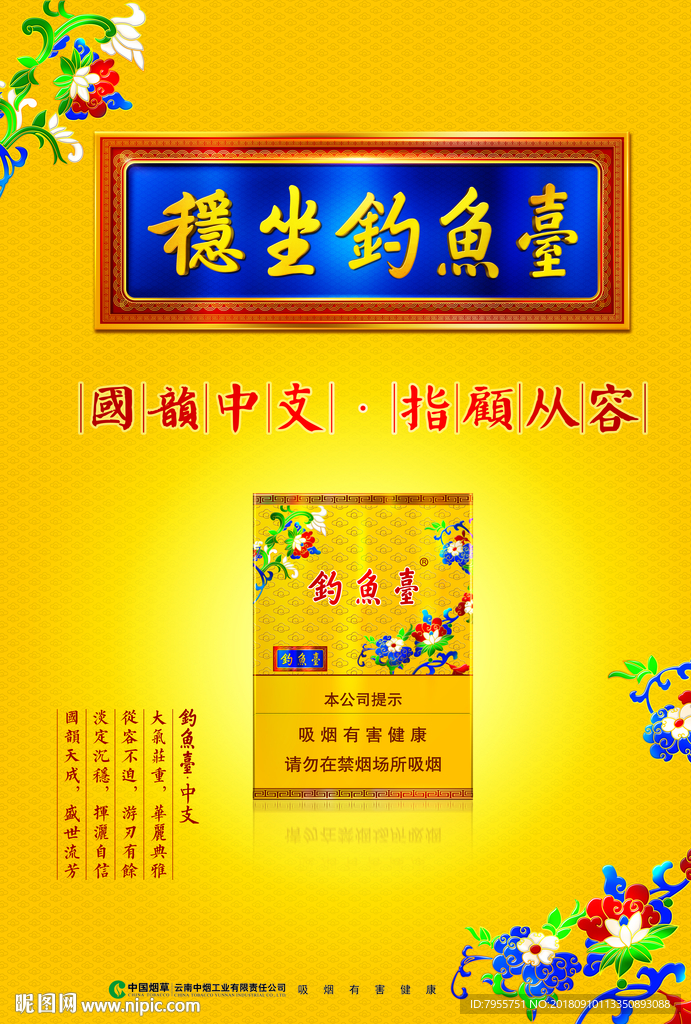 中支 钓鱼台