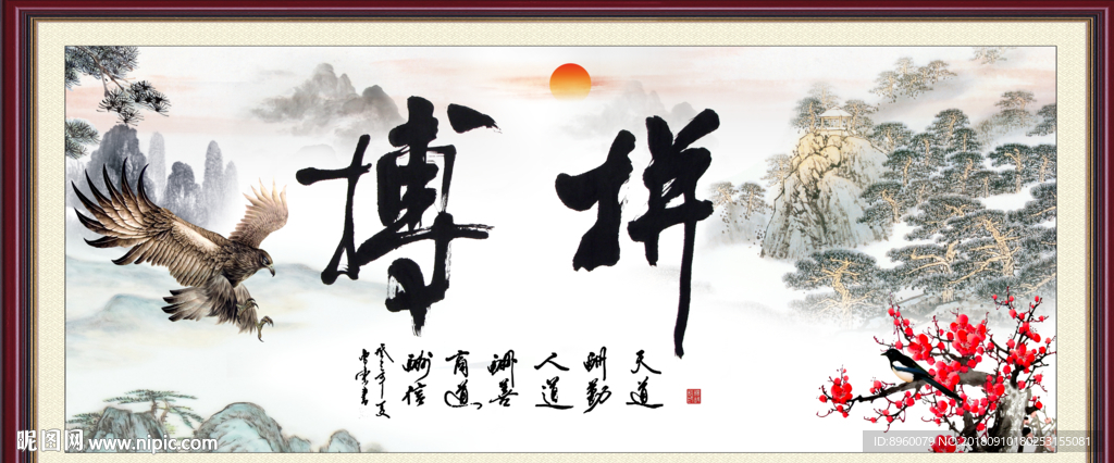 拼搏